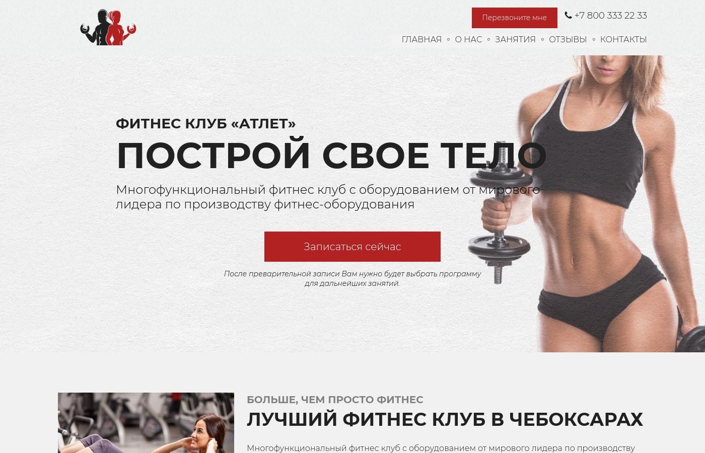 Шаблон многостраничного сайта фитнес-клуба