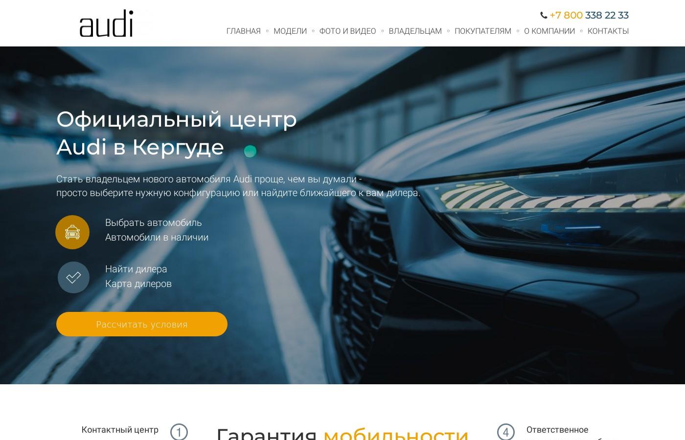 Дизайнерский сайт официального центра Audi в Кергуде