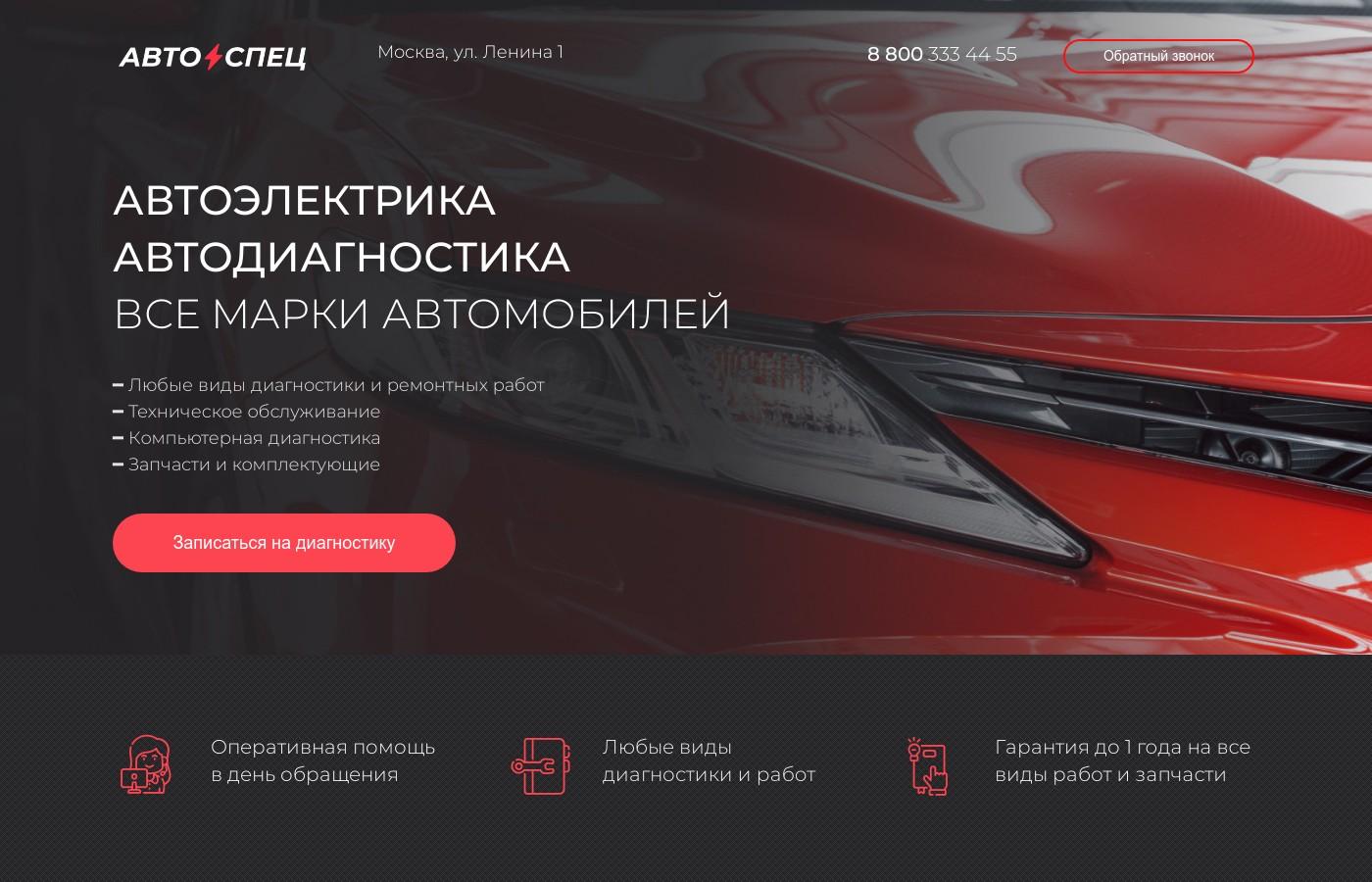 Дизайнерский шаблон сайта автосервиса