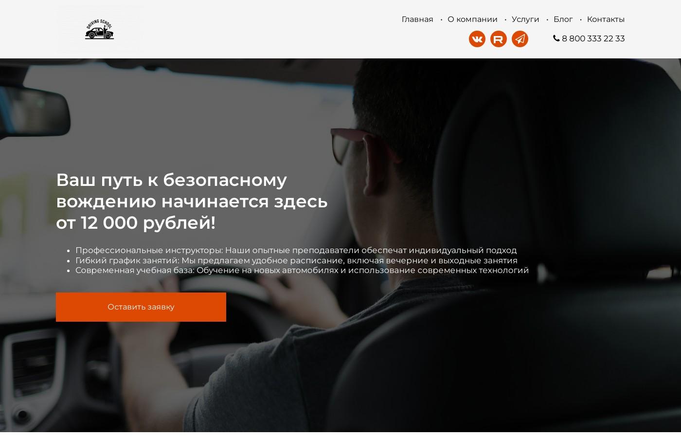 Шаблон большого сайта автошколы