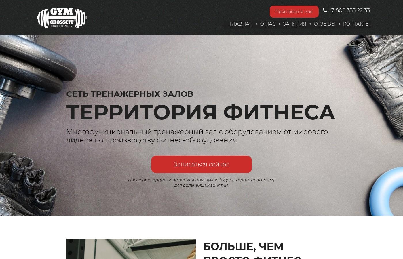 Шаблон многостраничного сайта тренажерный зал